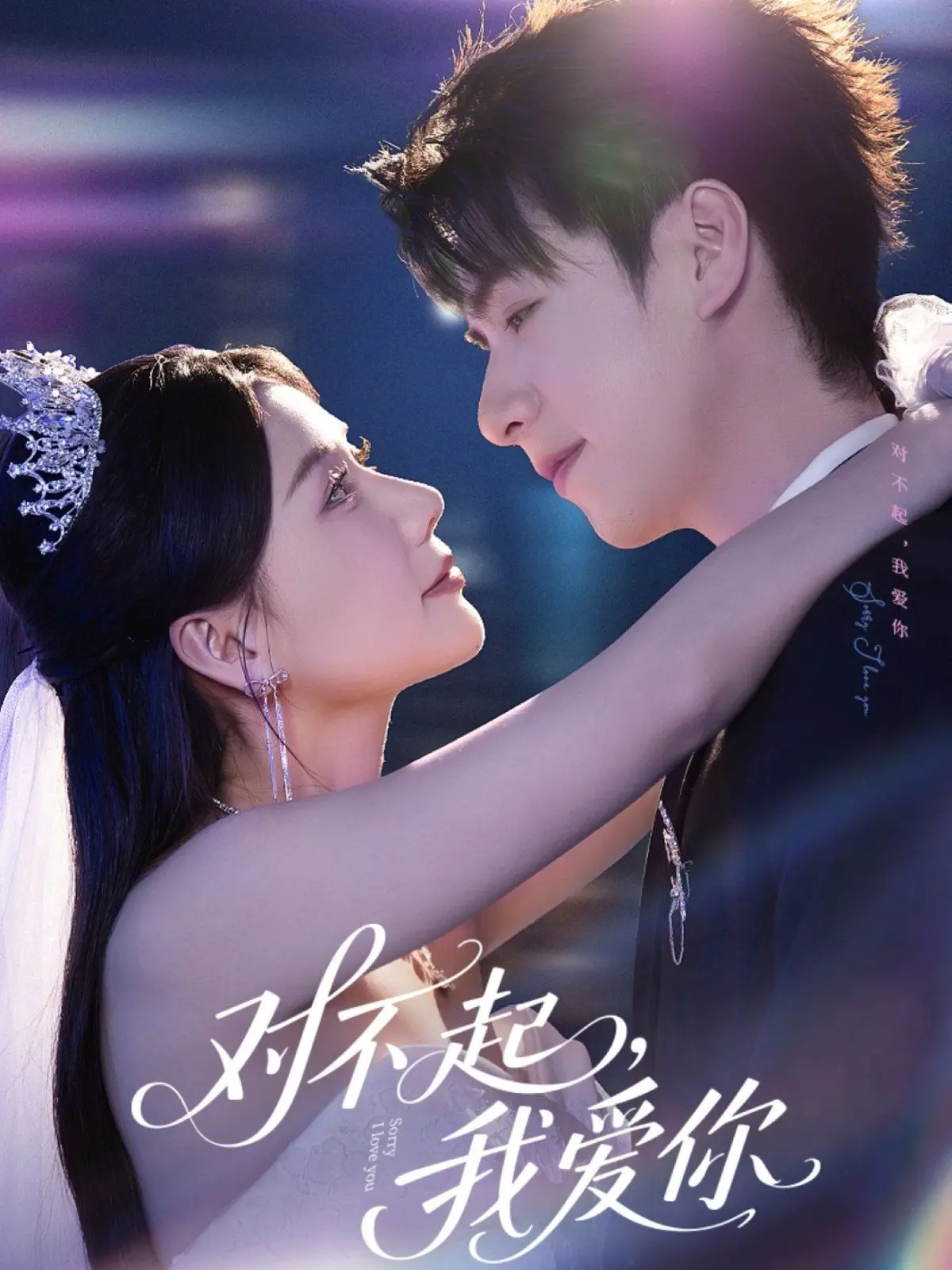 《对不起，我爱你》：虐心催泪韩剧，关于爱与救赎的永恒悲歌！