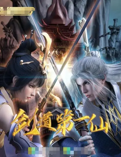 《剑道第一仙》：热血修仙路，看少年如何凭借手中剑，斩破万难，成就无上仙道！