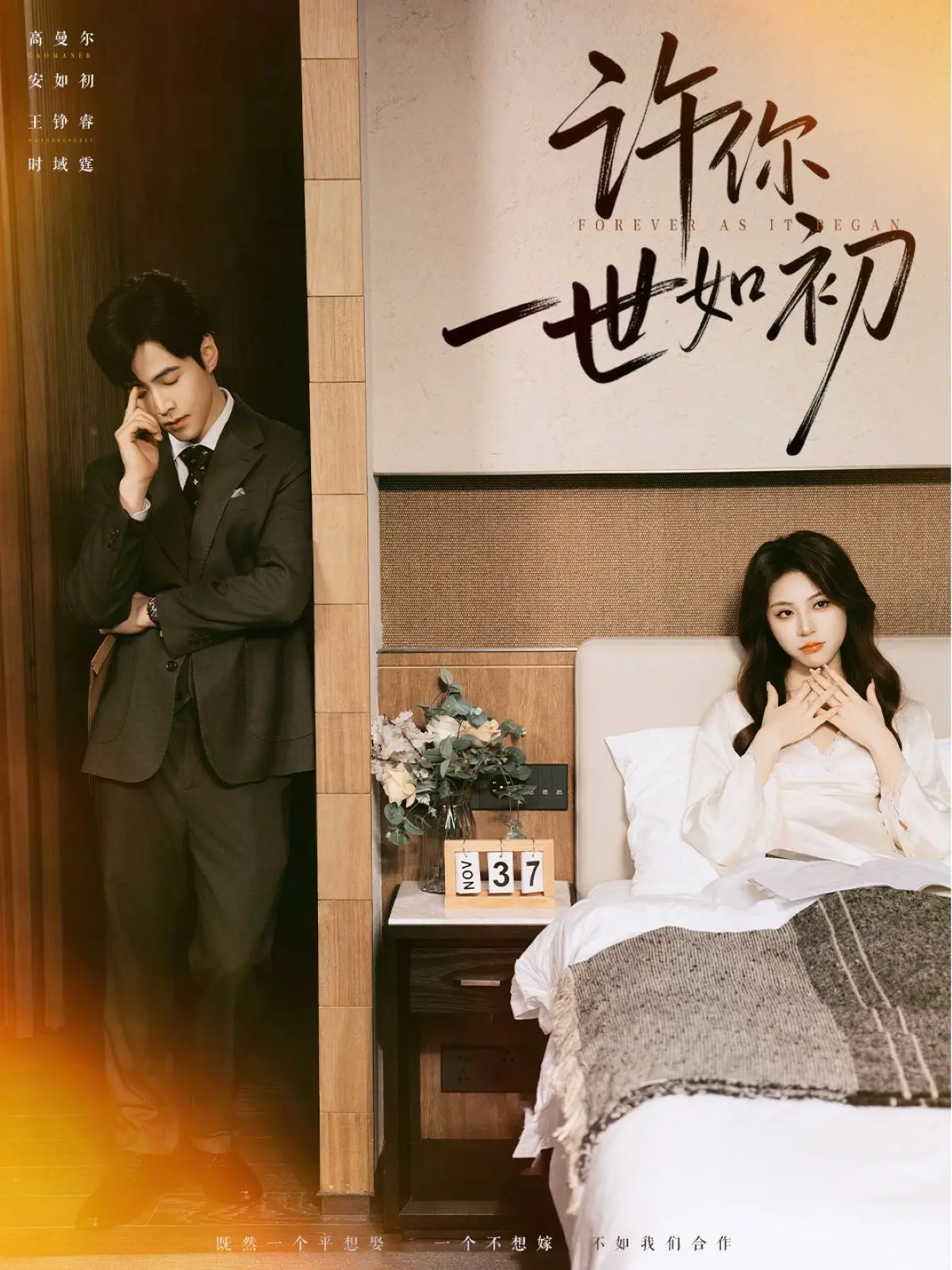 《许你一世如初》：甜虐交织的爱情童话，看平凡少女如何逆袭，赢得霸道总裁的真爱！