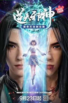 《逆天邪神》：少年觉醒，燃爆修仙之路！看他如何逆天改命，成就巅峰！