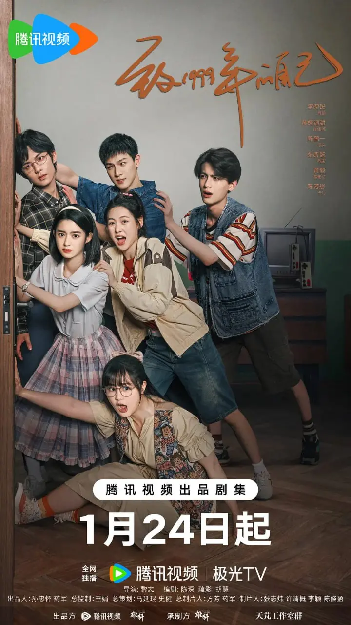 《致1999年的自己》：青春回忆杀！穿越时空的爱恋与遗憾，寻找遗失的梦想