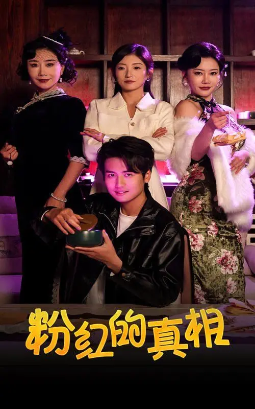 《粉红的真相》：撕开少女心外壳，窥探残酷青春的成长阵痛与救赎之路