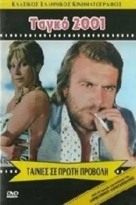 《变态探戈》：一段扭曲的爱情，一场病态的舞蹈，挑战你的伦理底线！