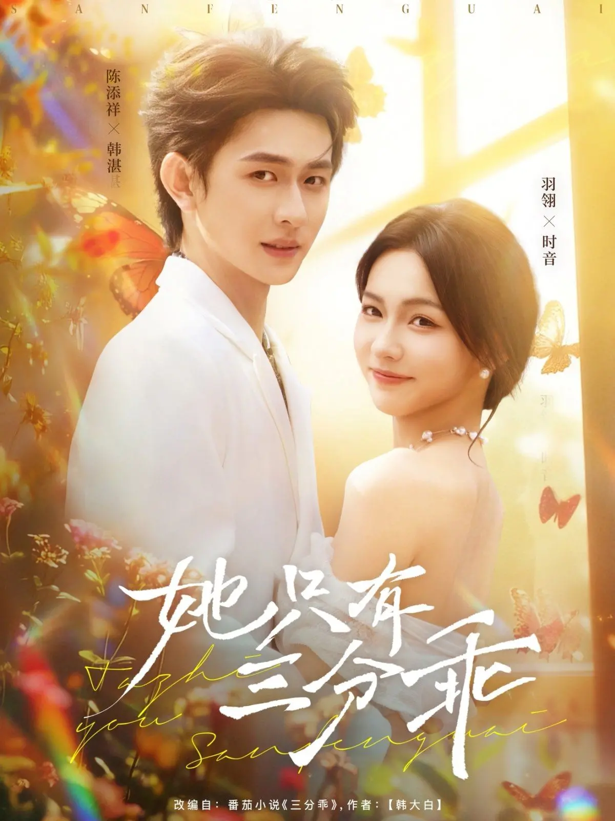 《她只有三分乖》：叛逆少女的电竞逆袭之路，谁说乖乖女不能称霸峡谷？