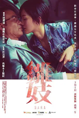 《雏妓》：一场关于救赎与欲望的禁忌之恋，解读蔡卓妍突破性演出