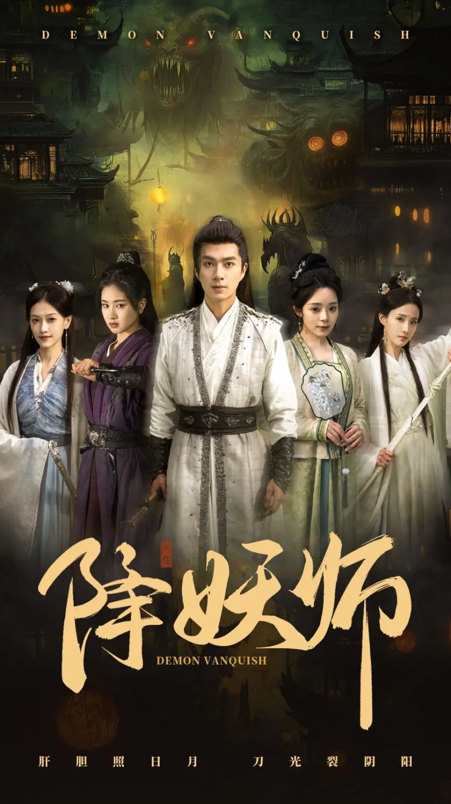 《降妖师》：特效炸裂？剧情拉胯？深度解析这部古装奇幻动作片的优缺点，看降妖师如何拯救苍生！