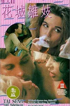 《花城雏妓》：残酷青春的绽放与凋零，一部触动灵魂的禁忌之花