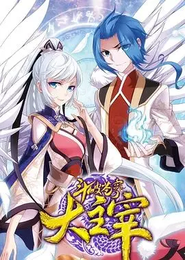 《斗破苍穹之大主宰第二季》：热血少年再燃征程，剧情升级，特效炸裂！