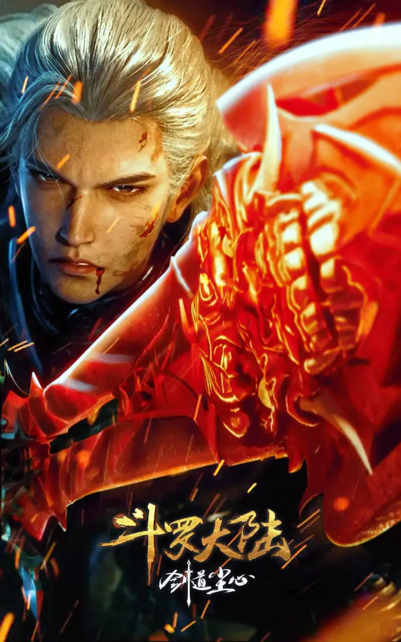 《斗罗大陆剧场版 剑道尘心》：唐三热血回归，魂师巅峰对决，史诗级视效震撼来袭！