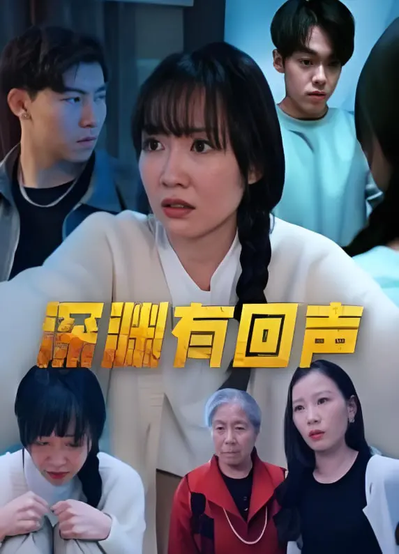 《深渊有回声》：不止有足球，它还是一场关于勇气、坚持与生命回响的呐喊