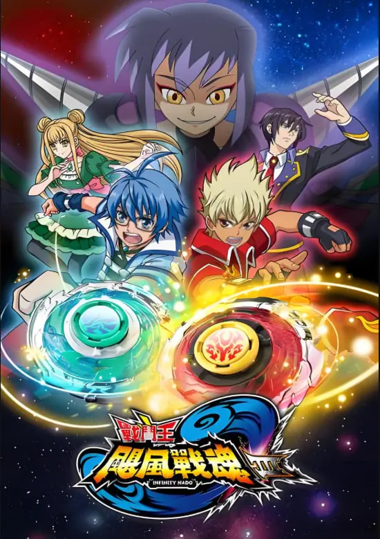 《战斗王之飓风战魂 第五季》：觉醒的传说！更强劲敌来袭，少年们能否续写荣耀？