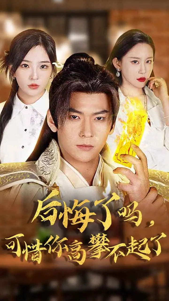 《后悔了吗可惜你高攀不起了》：燃爆青春！热血拼搏，NBA追梦少年的励志动画史诗