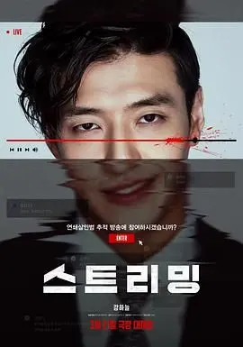 《流播》：当信息洪流吞噬现实，我们如何找回自我？一部引人深思的科幻惊悚佳作