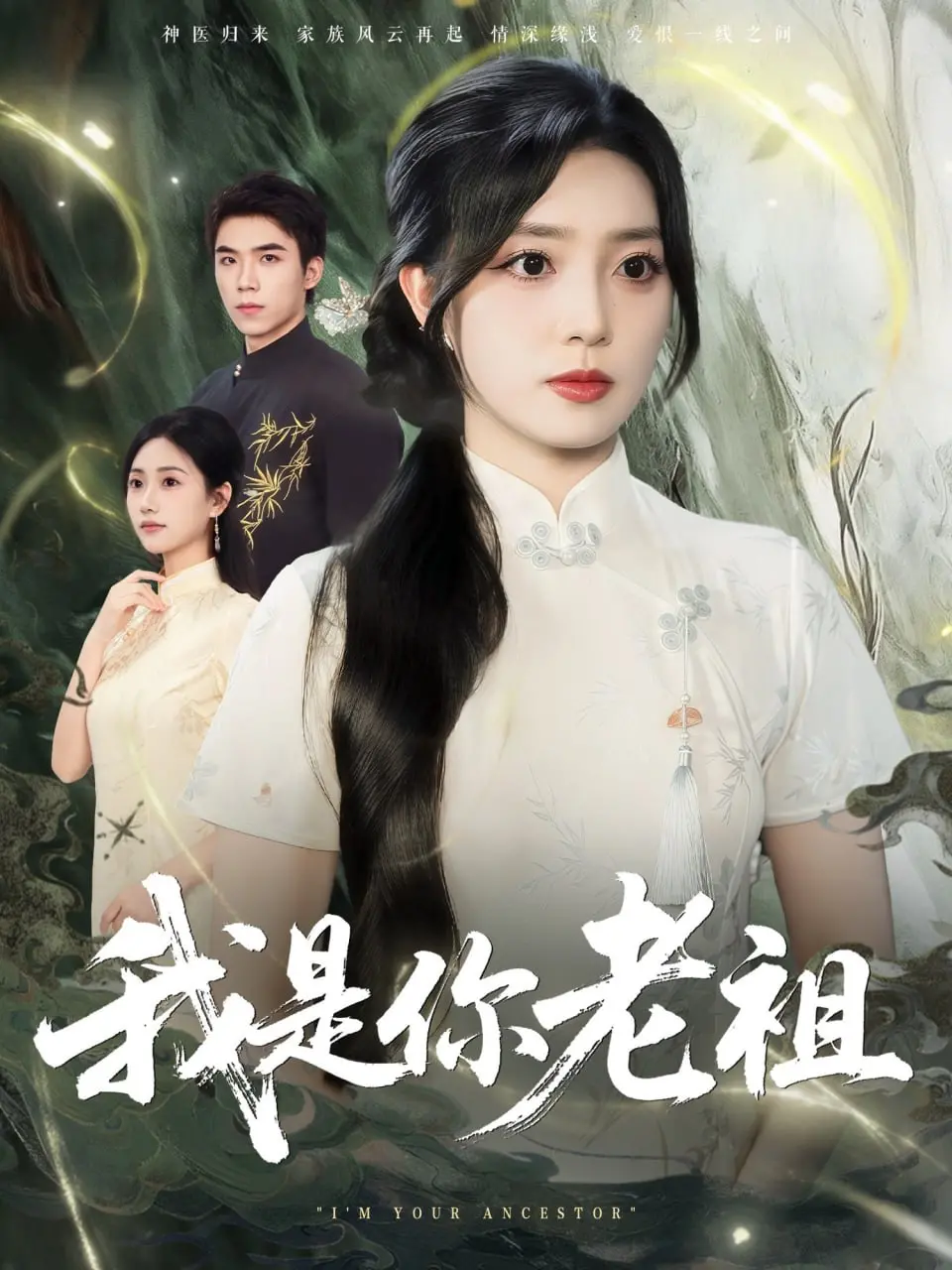 《我是你老祖》：穿越时空的爆笑逆袭，看我如何称霸修仙界！