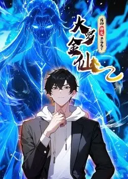 《我的师父不过是个大罗金仙》动态漫画：从菜鸟到强者的逆袭，这师父太“凡”了！