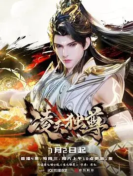 《凌天独尊》：逆天改命的玄幻史诗，热血战斗与兄弟情谊的极致演绎，开启你的修仙之旅！
