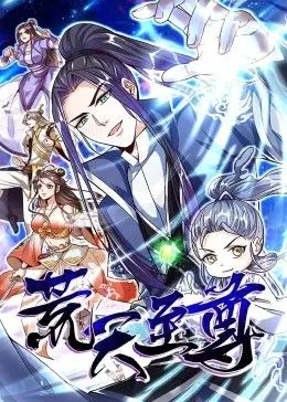 《荒天至尊》动态漫画：这部国漫的“大佬”风范，简直让人上头！