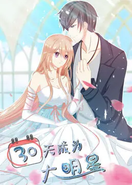 《30天成为大明星》：蔡卓妍回归校园青春？颜值演技双在线，这剧我给满分！