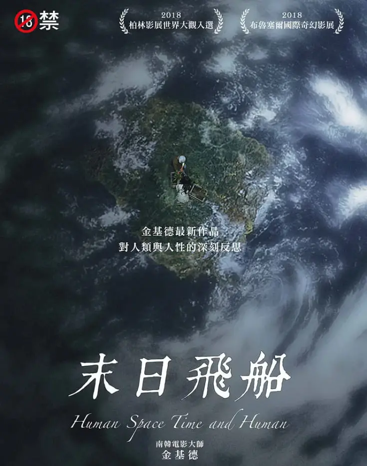 《畸欲伊旬园》：一场关于矿工vs巴萨的激烈对决？不，这是人性的深度挖掘！