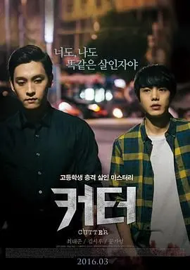 《蚀커터》：当你以为是《爱丽丝与杰克》式的浪漫，结果却是《至尊计状元才》般的悬疑！这部剧让人细思极恐！
