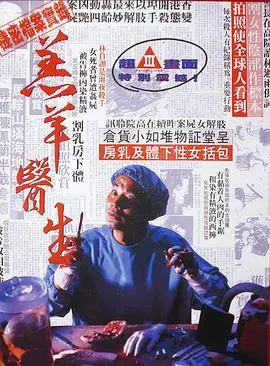 《羔羊医生》惊悚升级！病娇守护下的粤语悬疑，细思极恐！