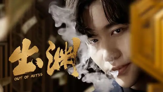 《出渊》短剧：职场PUA遇上“善良的妻子”，这剧情让人窒息！