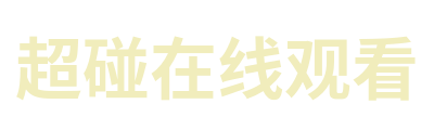 超碰在线观看 Logo